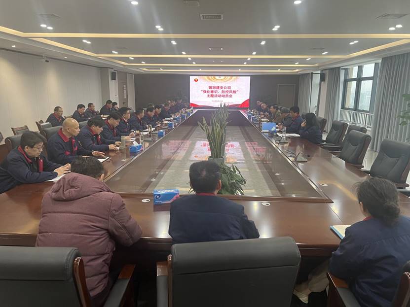 公司召開2024年“強化意識，防控風險”主題活動動員會 
