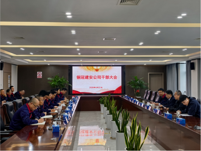 公司召開干部大會 公司召開干部大會